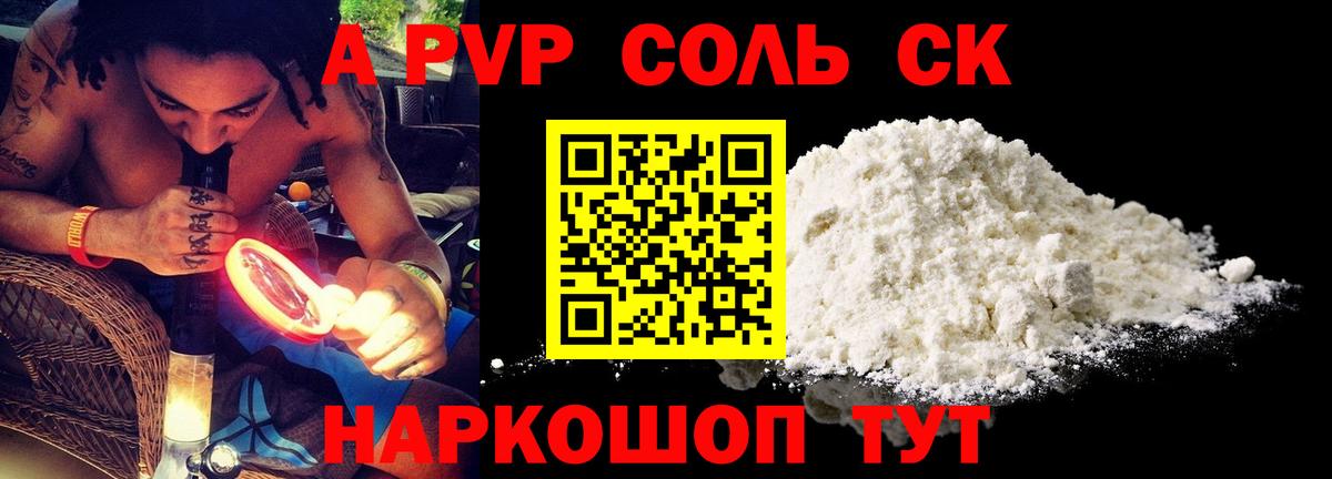 где можно купить   APVP Соль  Вход с VPN  Можайск  A-PVP Crystall 