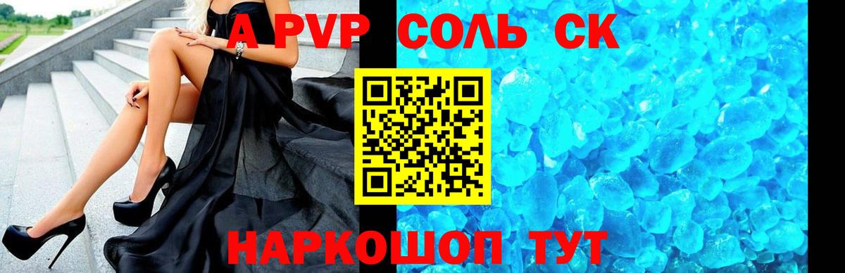 А ПВП мука  APVP  А ПВП СК  Alpha-PVP Crystall  Можайск 