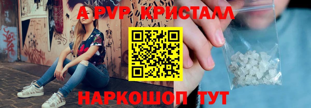 Alfa_PVP Crystall Можайск