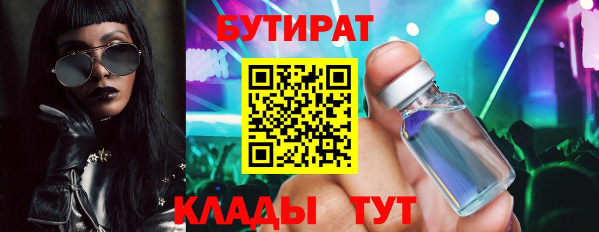 Бутират буратино  Можайск 