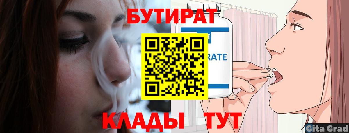БУТИРАТ буратино Можайск