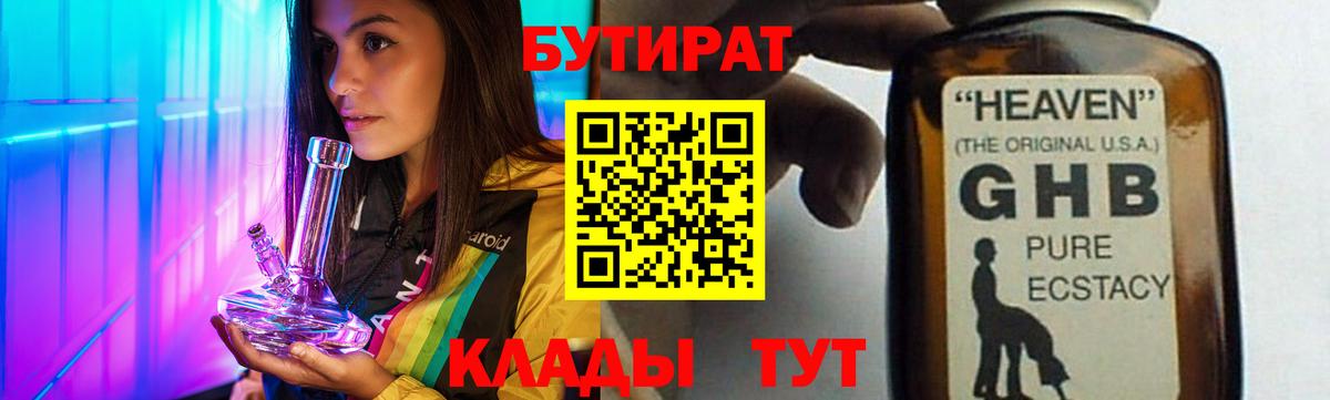 Бутират BDO 33% Можайск