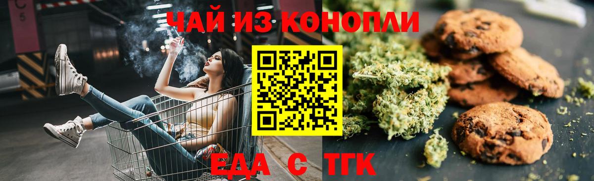 Еда ТГК конопля  Вход с VPN  Можайск 