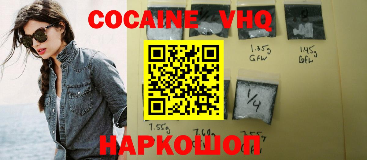 COCAIN Колумбийский  Кокаин  Можайск  Кокаин VHQ 