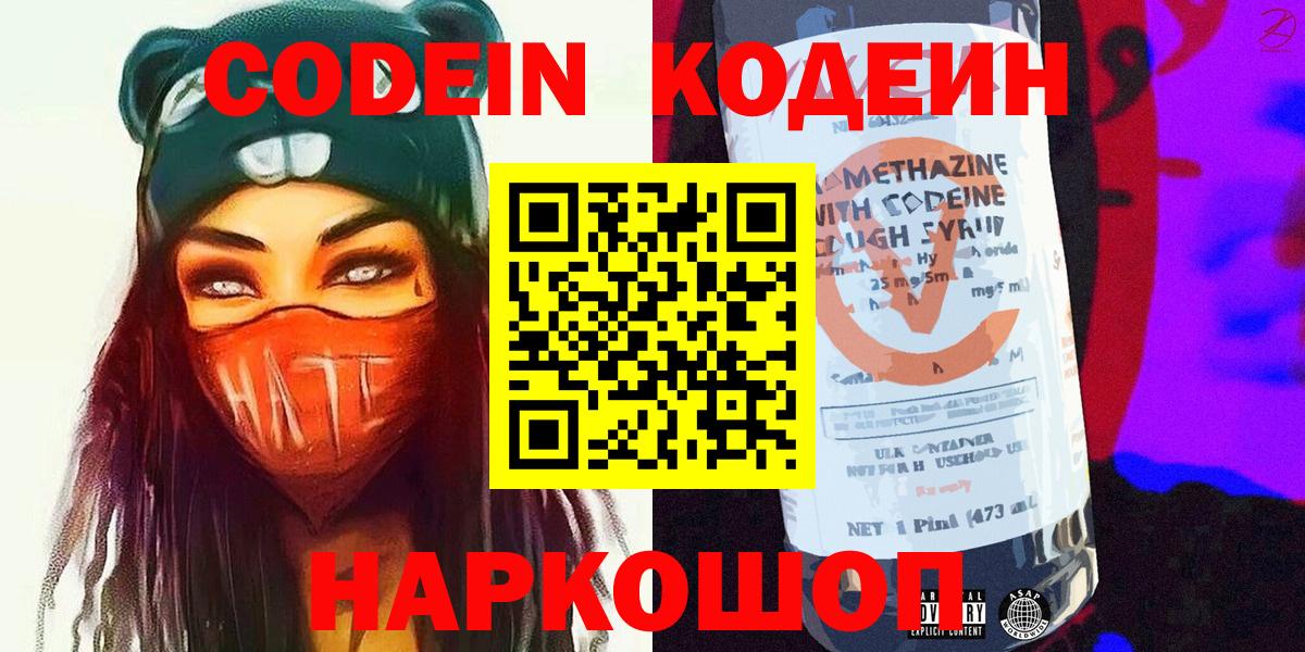 Кодеиновый сироп Lean напиток Lean (лин) Можайск