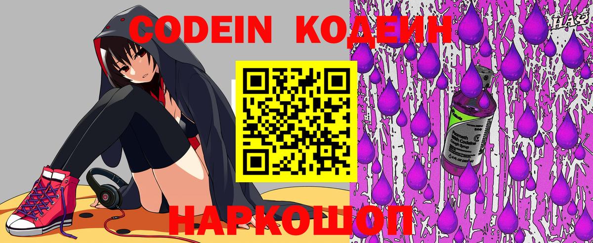 Можайск  Кодеиновый сироп Lean Purple Drank  Вход с VPN 