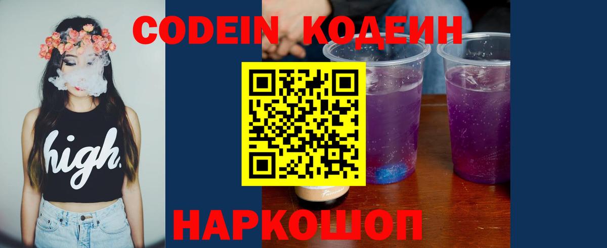 Codein Purple Drank  Codein Purple Drank  Можайск 