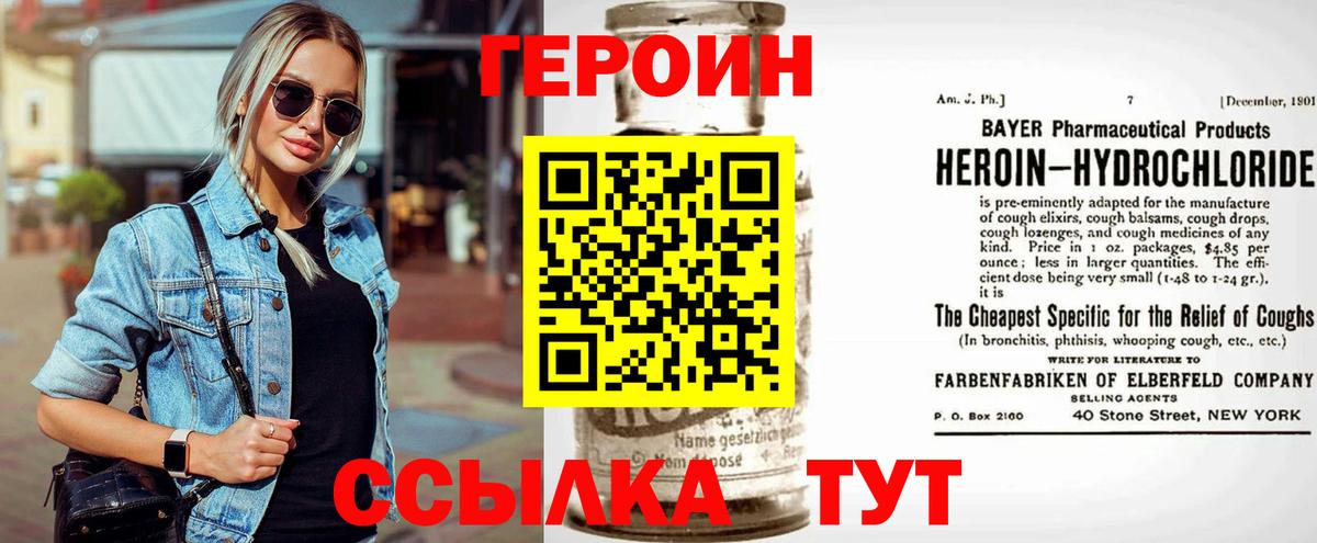 Можайск  ГЕРОИН белый  Вход с VPN 