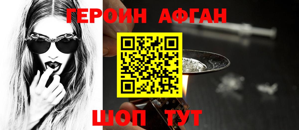 ГЕРОИН  Можайск  ГЕРОИН Heroin 
