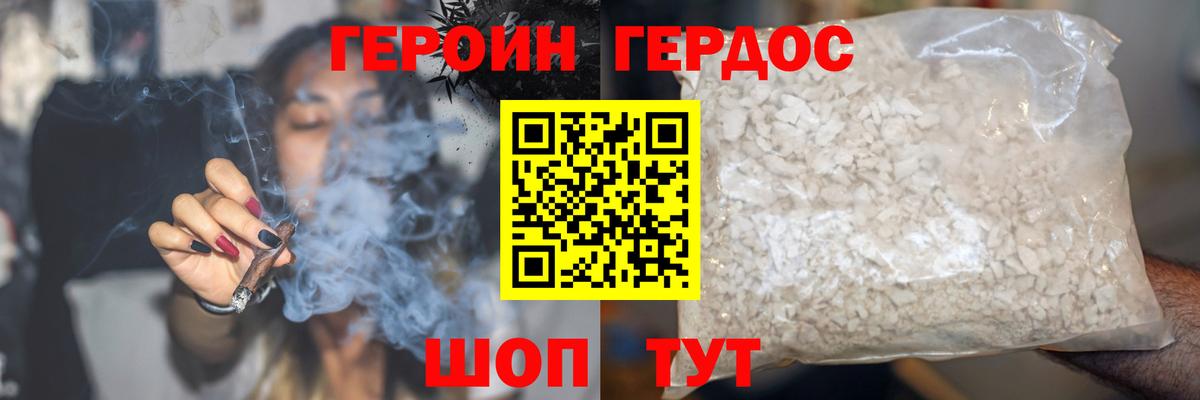 ГЕРОИН Heroin Можайск