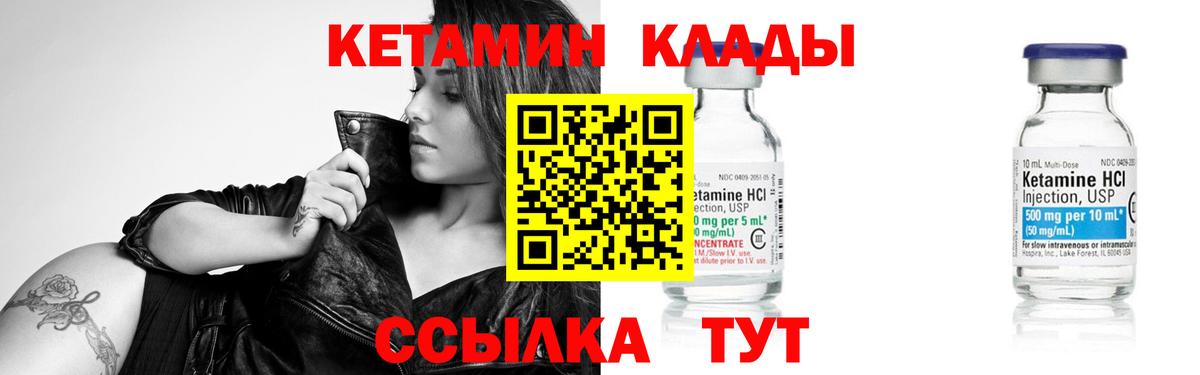КЕТАМИН ketamine Можайск