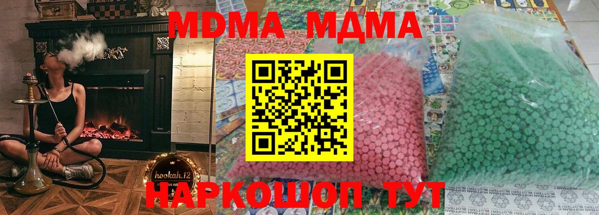 MDMA кристаллы  Можайск  MDMA crystal 