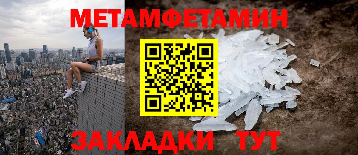 МЕТАМФЕТАМИН пудра  Вход с VPN  МЕТАМФЕТАМИН пудра  Можайск 