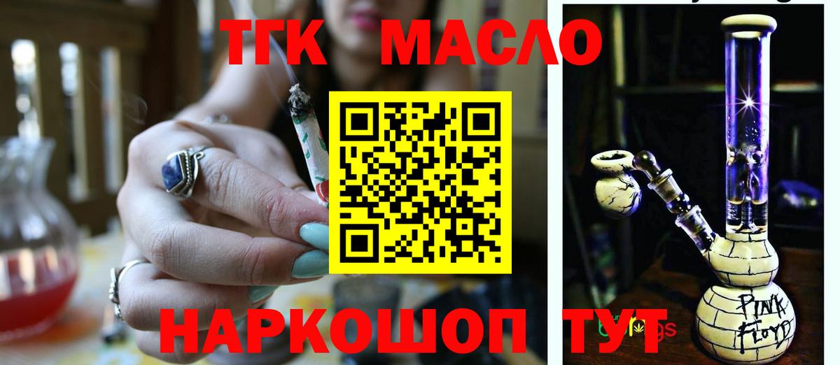 ТГК вейп с тгк  Вход с VPN  Можайск  ТГК THC oil 